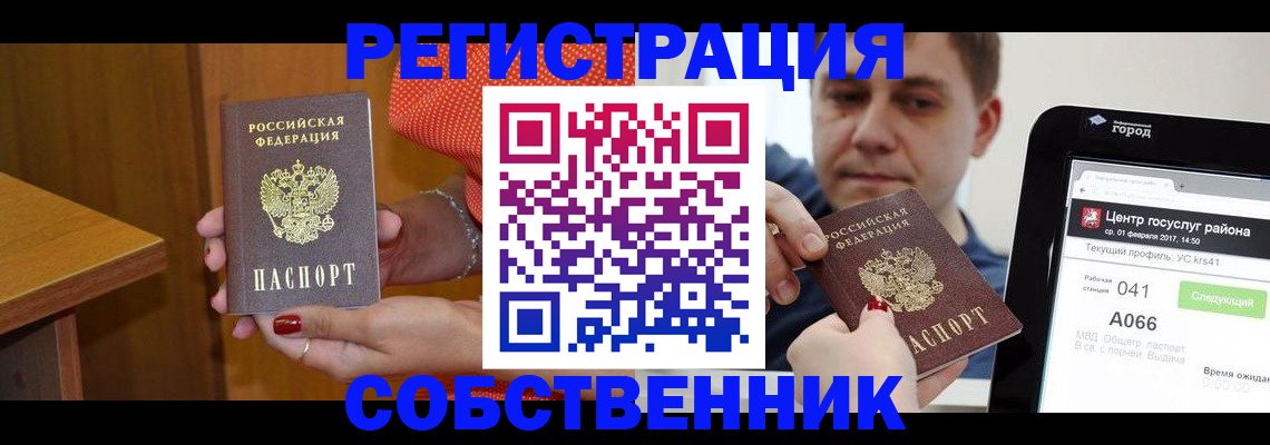 прописка для работы в Краснокаменске